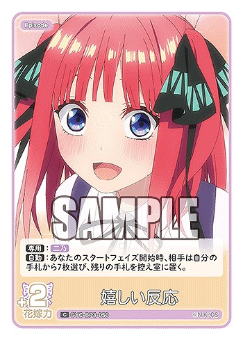 嬉しい反応 【GYC-BP3-050C】